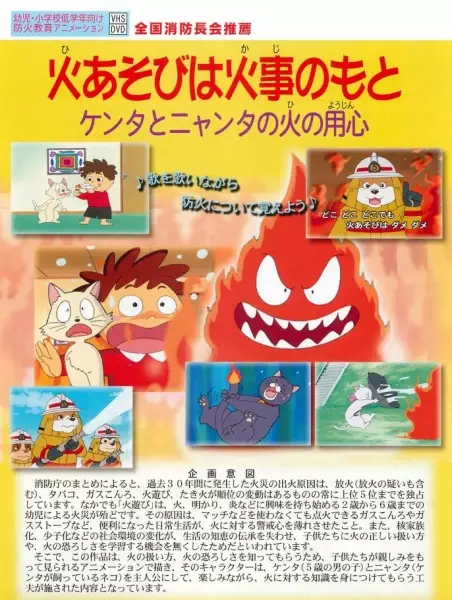 Capa de Hi Asobi wa Kaji no Moto: Kenta to Nyanta no Hi no Youjin