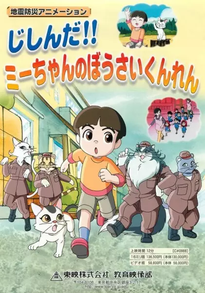 Capa de Jishin da!! Mii-chan no Bousai Kunren