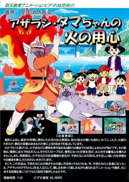 Capa de Azarashi Tama-chan no Hi no Youjin