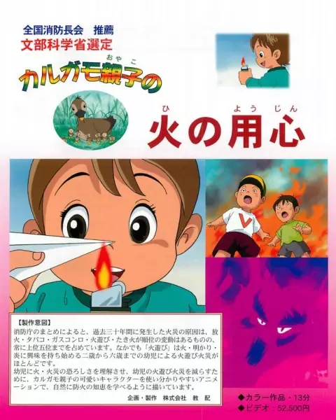 Capa de Karugamo Oyako no Hi no Youjin