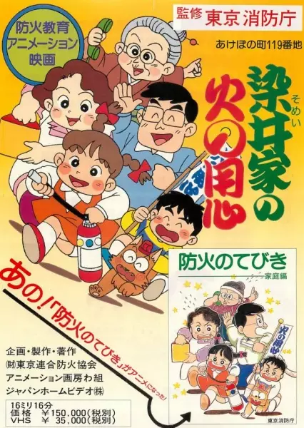 Capa de Somei-ka no Hi no Youjin: Bouka no Tebiki Katei-hen