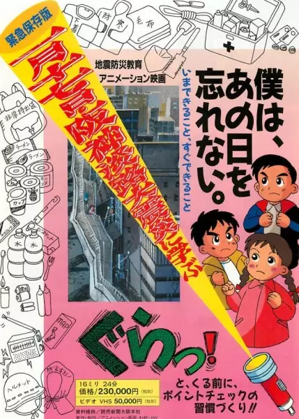 Capa de Hanshin Awaji Daishinsai ni Manabu: Boku wa, Ano Hi wo Wasurenai.