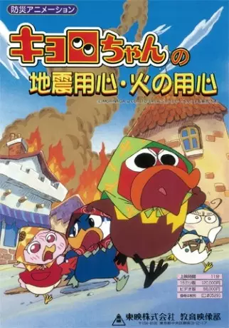 Capa de Kyoro-chan no Jishin Youjin Hi no Youjin