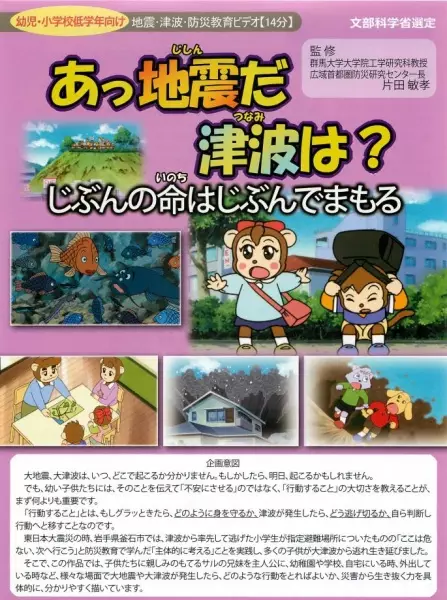 Capa de Ajjishin da Tsunami wa? Jibun no Inochi wa Jibun de Mamoru