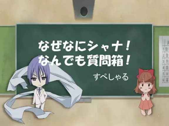 Capa de Shakugan no Shana: Friagne & Marianne no Naze Nani Shana! Nandemo Shitsumonbako! Specials