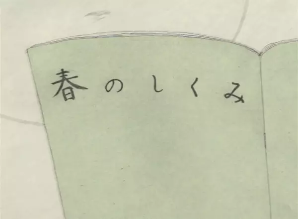 Capa de Haru no Shikumi