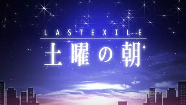 Capa de Last Exile: Doyou no Asa