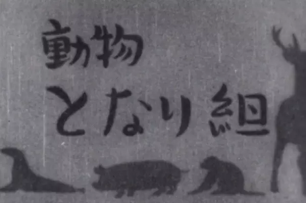 Capa de Doubutsu Tonarigumi