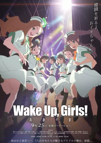 Capa de Wake Up, Girls! Seishun no Kage