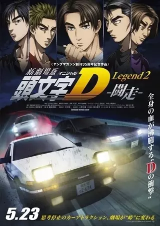 Capa de New Initial D Movie: Legend 2 - Tousou