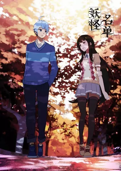 Capa de Yaoguai Mingdan
