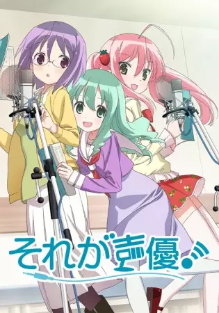 Capa de Sore ga Seiyuu!