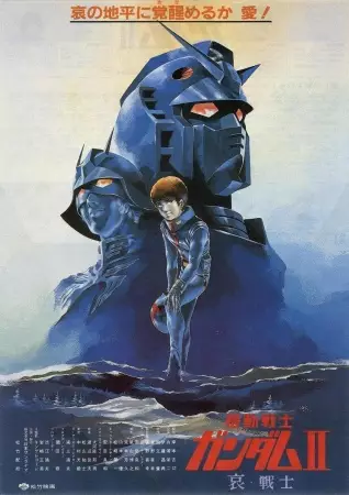 Mobile Suit Gundam II: Ai Senshi-hen