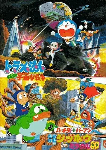 Capa de Ninja Hattori-kun Plus Perman: Ninja Kaijuu Jippou tai Miracle Tamago