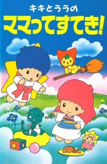 Capa de Kiki to Lala no Mamatte Suteki!