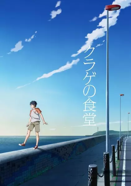Capa de Kurage no Shokudou