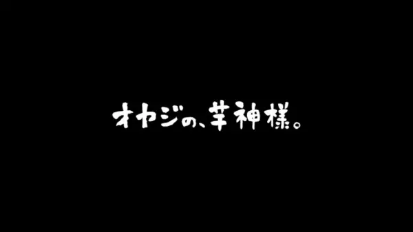 Capa de Oyaji no, Imo no Kamisama.