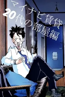 Capa de 20-dai no Heya-hen