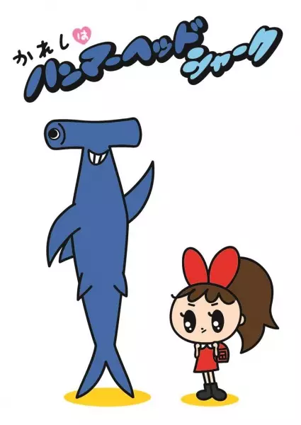 Capa de Kareshi wa Hammerhead Shark