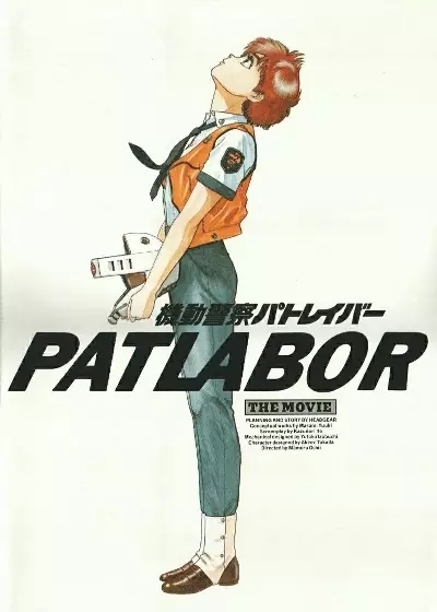 Capa de Kidou Keisatsu Patlabor the Movie