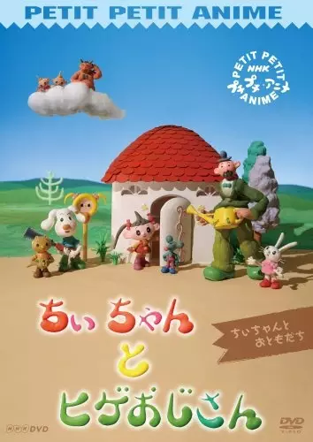 Capa de Chii-chan to Hige Ojisan