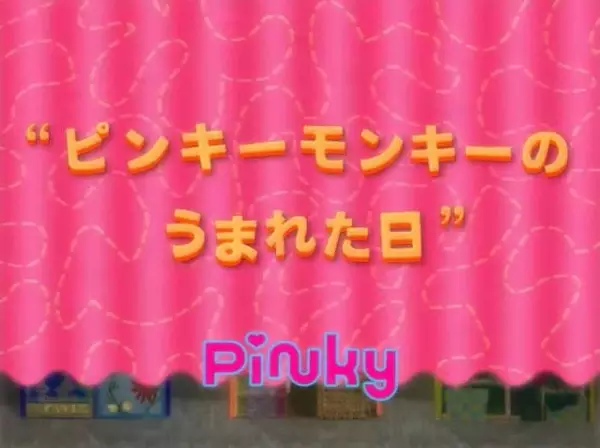 Capa de Pinky Monkey no Umareta Hi