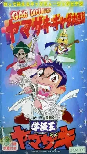 Capa de Gakkyuu Ou Yamazaki Specials