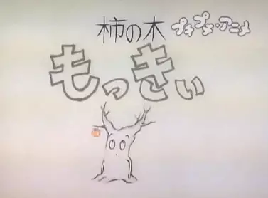 Capa de Kakinoki Mokkii
