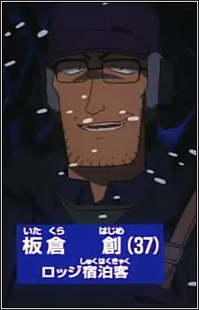 imagem de capa do personagem Hajime Itakura
