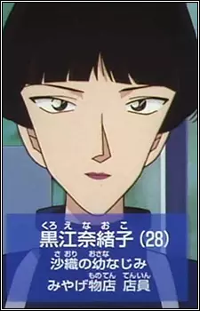 imagem de capa do personagem Naoko Kuroe