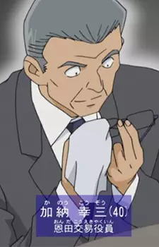 imagem de capa do personagem Kouzou Kanou
