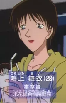 imagem de capa do personagem Mai Kougami