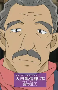 imagem de capa do personagem Nobuteru Ootaguro
