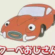 imagem de capa do personagem Coupe-ojisan