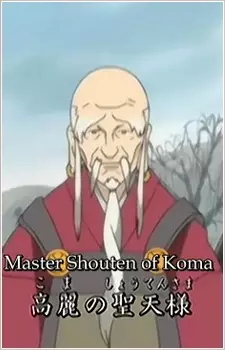 imagem de capa do personagem Shouten Koma no
