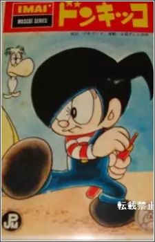 imagem de capa do personagem Donkikko