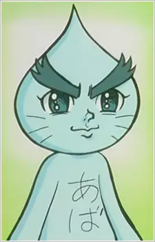 imagem de capa do personagem Abarenbou
