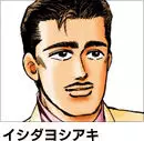 imagem de capa do personagem Yoshiaki Ishida
