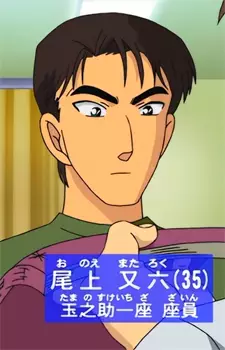 imagem de capa do personagem Mataroku Onoe