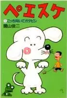 imagem de capa do personagem Pesuke Heino