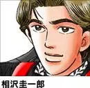 imagem de capa do personagem Keiichirou Aizawa