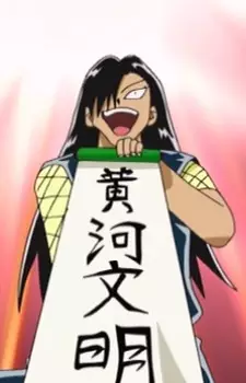 imagem de capa do personagem Kouga Civilization